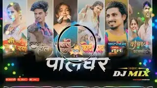 DJ var vajanare palgharchi gane #plaghar remix #adiwasi #new #trending