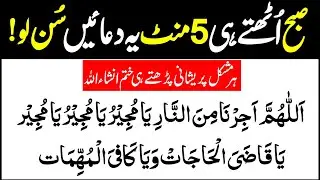 Dua al Sabah | Subah ke 5 mint ke dua |5 bestkalmaat Thanks to my Allah Namaz ke dua || Islamic Mag