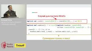 Виталий Гонта - Как не упороться в shapeless с помощью magnolia (Scala Russia 28.09.2019)