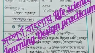 Life science Learning Design(part-4)//সম্পূর্ণ বাংলায় Life science Learning Design 