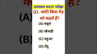 BSTC Online Classes 2026, BSTC 2026, BSTC 2026 Syllabus, BSTC 2026 Lakshya classes udaipur #BSTC 12