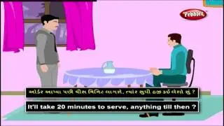 Gujarati Conversations Practice | Learn Gujarati | Gujarati Grammar | Gujarati For Beginners