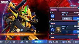 SD G世紀永恆 強敵來襲 全裝甲百式改 LV20 記錄
