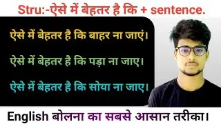 ऐसे में बेहतर है कि बाहर ना जाएं।  Basic to advanced English structure by Danish sir #danishsir