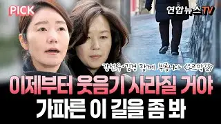 강선우 '구속영장 신청' 보인다…김경 입 열리는 순간 '공천 게이트'도 시작?! [PICK] / 연합뉴스TV(YonhapnewsTV)