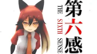 【MMDけもフレ】第六感 - Kemono Friends THE SIXTH SENSE