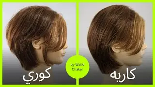 من اجمل قصات الشعرالقصير,قصة الكاريه الكورية