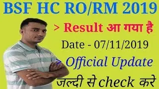 BSF HC RO/RM RESULT 2019... Selected candidate ki list hui जारी..