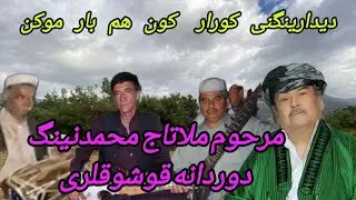 آوازخوان#حاجی_ملاتاج_محمدسرپلی_بنام_حیات_اللهmulah_tajmuhamad