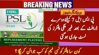PCB announced Available Overseas Players List For PSL 7 / PSL Latest News 2022-@Zulfiqar Sports