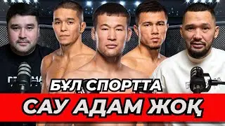 Шавкаттың жарақаты | Асу ең үлкен айқастан қағылды | Шет лигардағы қазақтар - подкаст