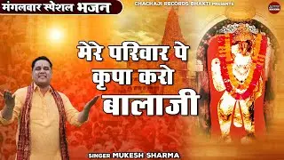 Balaji Bhajan 2022 