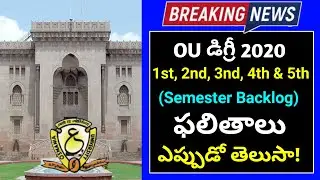OU Degree UG 1st, 2nd, 3rd, 4th & 5th SEM Backlog Results Date 2020 || Degree 1st to 5th SEM Results