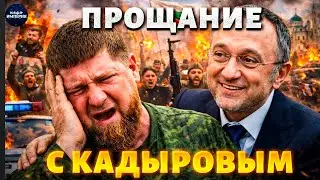Дагестан РАЗМАЗАЛ Чечню! КРОВНАЯ МЕСТЬ жахнула по Кадырову. Сулейман Керимов раздавил Дон-Дона