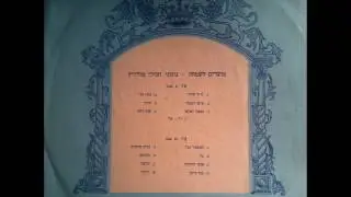 הודו לד' - מועדים לשמחה - ניגוני חסידי מודז'יץ Hoydu lashem - Moyadim lesimkhu - Modzhitz