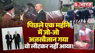Iran President Raisi से Slovakia PM Fico तक, Azerbaijan जाने वाले विदेशी नेता हादसे का शिकार क्यों?