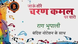 Raag  Bhupali Bandish | Jaau Tore Charan Kamal Per Vaari  With Notation #classicalmusic#raagbhupali 