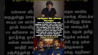 எனக்கு கிடைக்கிற மாதிரி -  மோகன் ஜி கேள்வி #shorts #ytshorts #PaRanjith #MohanG #tamilcinema