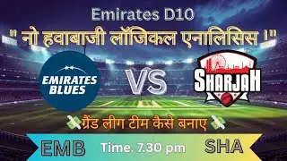 EMB vs SHA Dream11Prediction|EMB vs SHA T10 Dream 11 Prediction|EMB vs SHA T10 : 3 Key Players