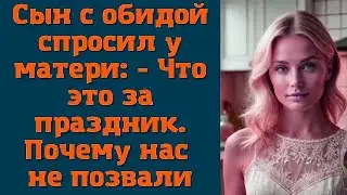 Сын с обидой спросил у матери: - Что это за праздник. Почему нас не позвали