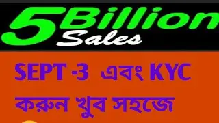5billion sales.com STEP 3 এবং KYC করুন খুব সহজে। #tarikul360 #5billion #5billionsales