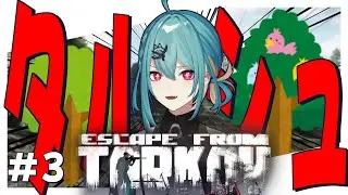 【Escape from Tarkov】 Lv15～ばぶ、タルシュ＆Customキル3『柚音ノア/個人勢Vtuber』