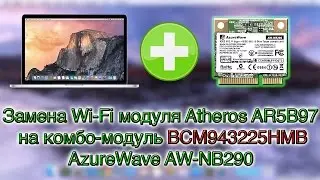 Замена Wi-Fi модуля Atheros AR5B97 на BCM943225HMB