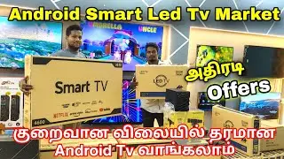 Android Smart Led Tv Wholesale Price Retail Available அதிரடி Offers | Annai Traders Thanjavur