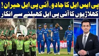Pakistan Player Rejects IPL Offer, Chooses PSL Instead | Big Cricket News