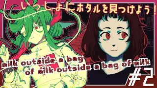【MILK2】#2 牛乳を買ったあと【vtuber/Ao】
