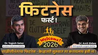 'RUNNING' AFTER 40 | DR. YOGESH SATAV | DR. AMIT BIDWE