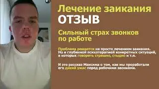 СТОП-ЗАИКАНИЕ отзыв 95/100