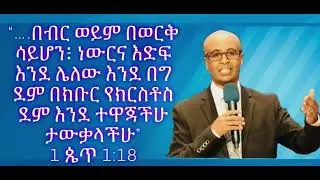 በክርስቶስ ኢየሱስ መቤዠት እና መዋጀት