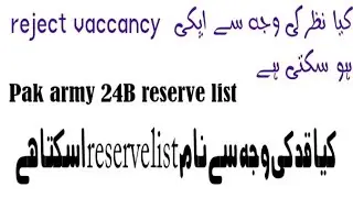 Pak army 24B reserve list | final medical eyesight issue | Under hight issue | 25A final medical 