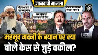 Mahmood Madani के बयान पर Gyanvapi मामले से जुड़े वकीलों ने दी अपनी प्रतिक्रियाएं