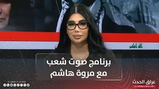 أكثر من 70% من إيرادات الكمارك الحقيقية لم تصل للدولة في 2025| #صوت_شعب مع مروة هاشم