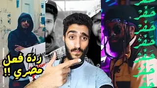 ردة فعل علي كلاش - ادرينالين 32 بار و مودي العربي و فولكينو - دور علي مغزي و تودوب - شقي ومجنون