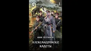 Проплаченный стрим-обзор: Ник Перумов, 