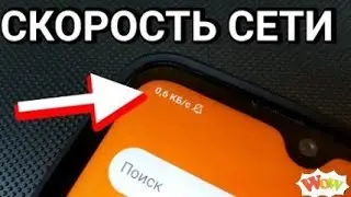 Что нужно сделать чтоби показывало KB/s?