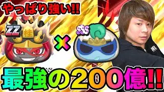 ぷにぷに「今回のイベント最強降臨」蛇王軍バッド坊、ZZ酒呑童子で200億チャレンジ!!【妖怪ウォッチぷにぷに】〜大王桂馬vs蛇王角行〜Yo-kai Watch part1134とーまゲーム