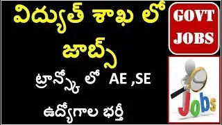 Transco Jobs ,assistant enginer,sub enginer ,|| latest government job updates in telugu
