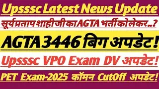 Upsssc Latest News Update || AGTA DV अपडेट || #upsssc #trending #latestnews #lekhpal #agta #lekhpal 