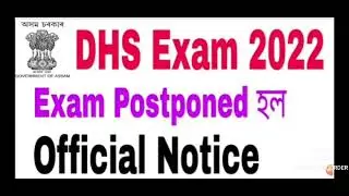 DHS GRADE-4 EXAM POSTPONED. OFFICIAL NOTICE CHECK.