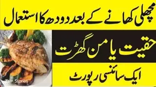 Can we Drink Milk After Eating Fish What Happen If we Drink Milk After Fish Eating