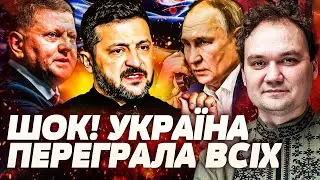 😱ТРЕШ! ШОКУЮЧИЙ ЗЛИВ ІЗ США! ДЗВІНОК ЗЕЛЕНСЬКОГО ДО ПУТІНА! ГУЧНЕ ПОВЕРНЕННЯ ЗАЛУЖНОГО! | Мусієнко