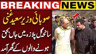 Saeed Ghani Visits the Homes of Gul Plaza Fire Incident Victims | Breaking News | Capital TV