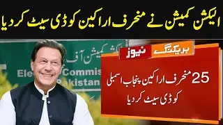 Election Commission De-Seated The PTI Deviant Members | Breaking News | GNN