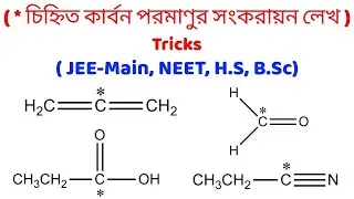 Hybridisation of carbon atoms, organic chemistry  | কার্বন পরমাণুর সংকরায়ন নির্নয় | Sohoj Chemistry
