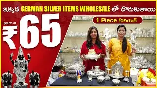 ఇక్కడ German Silver Items Wholesale లో దొరుకుతాయి at Rs65😮1 Piece కొరియర్👍Return Gifts & Pooja Items