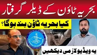 Major Crackdown | Property Dealers Arrested in Pakistan | Bahria Town Under Investigation